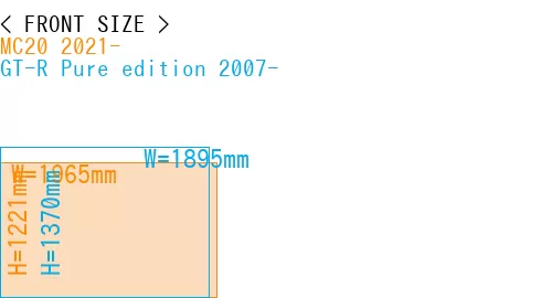 #MC20 2021- + GT-R Pure edition 2007-